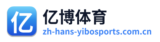 亿博体育 Logo